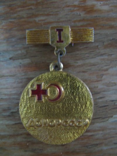 Лот: 15074278. Фото: 1. Значок Донор СССР 1 степень. На... Другое (значки, медали, жетоны)