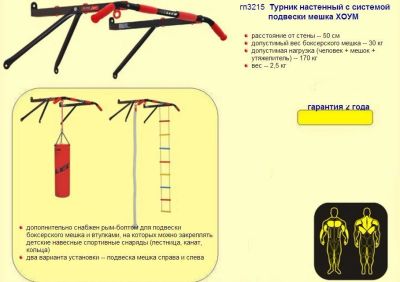Лот: 3260356. Фото: 1. Турник настенный с системой подвески... Другое (тренажеры, комплексы)
