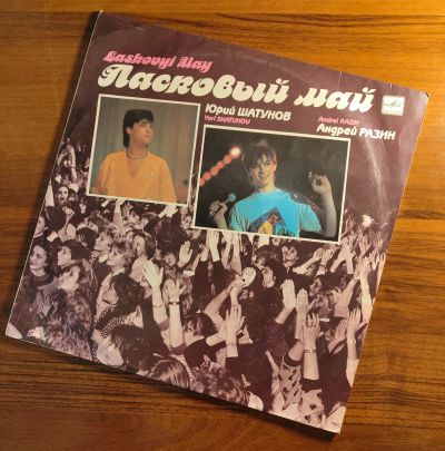 Лот: 25896008. Фото: 1. Ласковый Май. Маскарад. Аудиозаписи