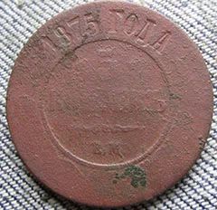 Лот: 6593264. Фото: 1. 5 копеек 1875 г. Россия до 1917 года