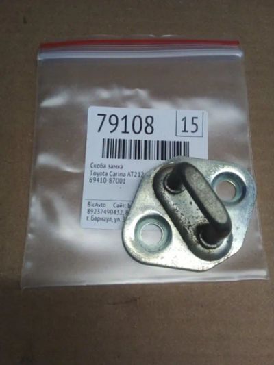 Лот: 21403537. Фото: 1. скоба замка Toyota Carina AT212. Двигатель и элементы двигателя