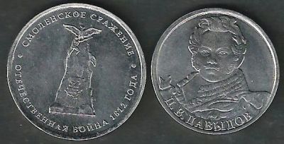 Лот: 6615130. Фото: 1. 2 рубля Д.В. Давыдов (2012... Наборы монет