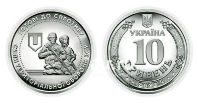 Лот: 19900247. Фото: 1. 10 гривен 2022 год . Силы Территориальной... Страны СНГ и Балтии