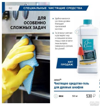 Лот: 13005933. Фото: 1. Amway Чистящее средство для духовых... Бытовая химия