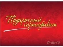 Лот: 1194176. Фото: 1. подарочный сертификат "центроптика... Красноярск