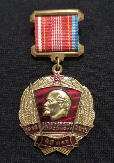 Лот: 21580549. Фото: 1. Медаль "95 лет Ленинскому Комсомолу... Памятные медали