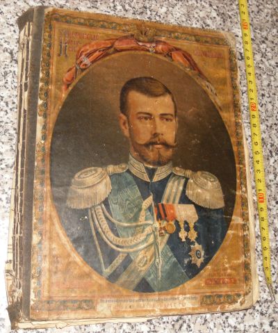 Лот: 21249178. Фото: 1. Календарь 1895 год Николай II... Книги