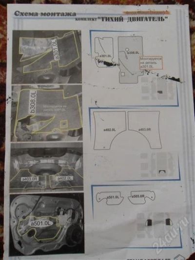 Лот: 955556. Фото: 1. Акустический комплект "Тихий двигатель... Другое (автозвук)