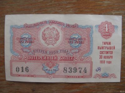 Лот: 17394238. Фото: 1. Лотерейный билет 1959 года. Выпуск... Билеты, талоны
