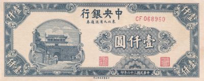 Лот: 21510436. Фото: 1. Китай 1000 юаней 1947 #383с... Азия