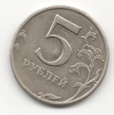 Лот: 6989259. Фото: 1. 5 рублей 1998 ммд брак. Россия после 1991 года