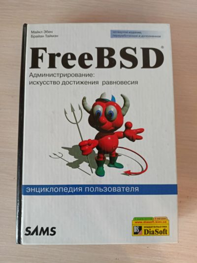 Лот: 19863085. Фото: 1. FreeBSD. Администрирование. М... Компьютеры, интернет