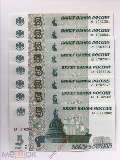 Лот: 20685027. Фото: 1. 5 рублей 1997 года (выпуск 2022... Россия, СССР, страны СНГ