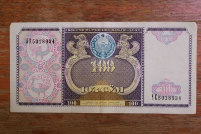 Лот: 20549820. Фото: 1. Узбекистан 100 сум 1994 года. Россия, СССР, страны СНГ