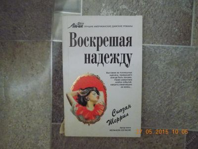 Лот: 5607543. Фото: 1. воскрешая надежду. Художественная