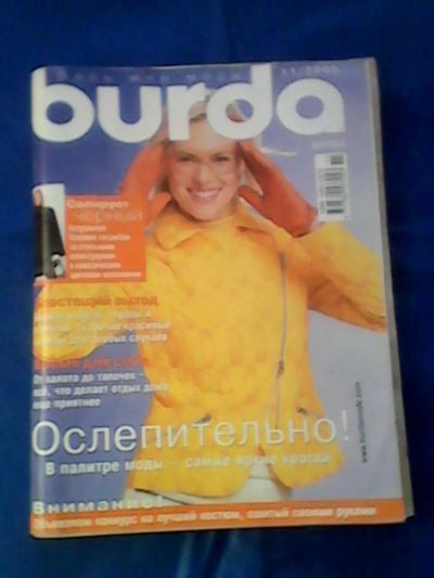 Лот: 9805886. Фото: 1. Журнал "BURDA" с выкройками. Красота и мода