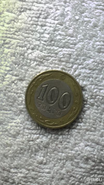 Лот: 13069171. Фото: 1. 100 тенге с 1 рубля по последней... Страны СНГ и Балтии