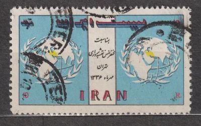 Лот: 25887167. Фото: 1. Иран 1957_006. Марки