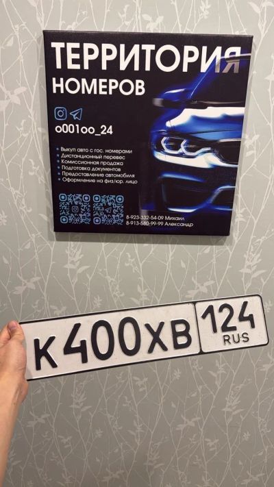 Лот: 25898455. Фото: 1. Гос Номер К 400 ХВ 124. Госномера