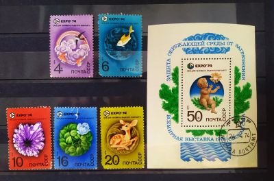 Лот: 25900390. Фото: 1. СССР 1974 Всемирная выставка... Марки