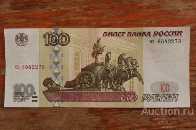 Лот: 20984564. Фото: 1. 100 рублей 1997 года (без модификации... Россия, СССР, страны СНГ