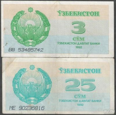 Лот: 8003851. Фото: 1. 3 и 25 сум 1992 г. Россия, СССР, страны СНГ