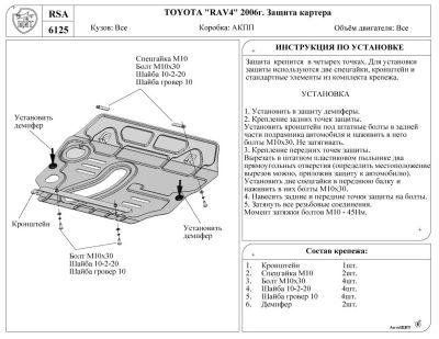 Лот: 4149384. Фото: 1. Toyota Rav-4 (2006-2010) Защита... Двигатель и элементы двигателя
