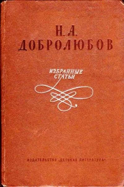 Лот: 12261904. Фото: 1. Избранные статьи. Познавательная литература