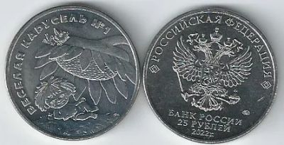 Лот: 20210748. Фото: 1. 25 рублей 2022 год .Антошка... Россия после 1991 года