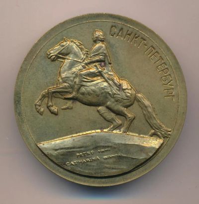 Лот: 7858611. Фото: 1. Россия Медаль Санкт-Петербург... Сувенирные