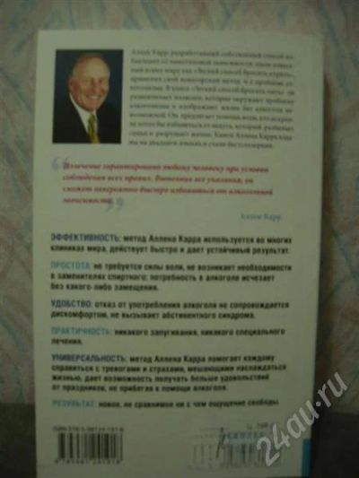 Лот: 535815. Фото: 1. Легкий способ бросить пить Аллен... Другое (литература, книги)