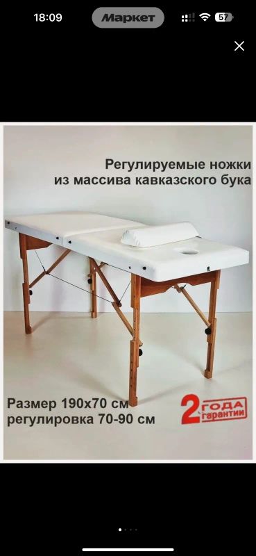 Лот: 25886000. Фото: 1. Деревянный складной массажный... Массажные столы и кресла