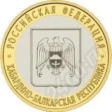 Лот: 534266. Фото: 1. 10 рублей 2008 Кабардино-Балкарская... Россия и СССР 1917-1991 года