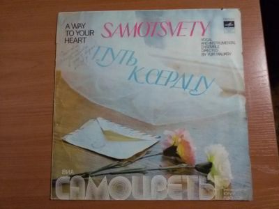 Лот: 12145392. Фото: 1. Виниловая пластинка гр Самоцветы... Аудиозаписи