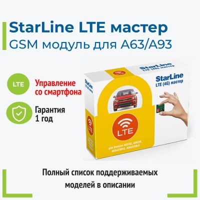 Лот: 8584444. Фото: 1. Starline LTE 4G GSМ модуль / управление... Автомобильные сигнализации