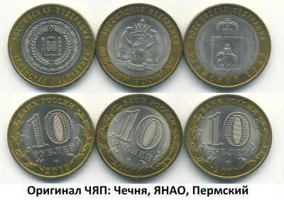 Лот: 21216231. Фото: 1. 3 монеты ЧЯП: 10 рублей ЯНАО... Россия после 1991 года