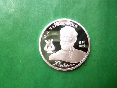 Лот: 25890129. Фото: 1. Серебряная медаль Композитор Пётр... Памятные медали