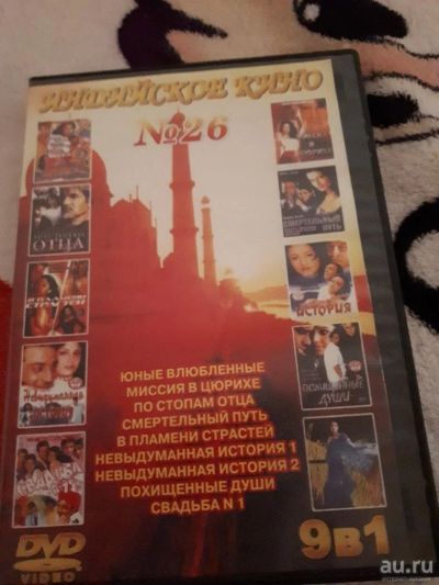 Лот: 11385251. Фото: 1. Индийское кино №26 DVD. Видеозаписи, фильмы
