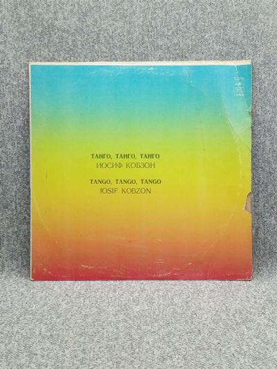 Лот: 25844700. Фото: 1. Виниловая пластинка - Танго -... Запчасти для игровых приставок, консолей