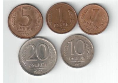Лот: 2513109. Фото: 1. Монеты 1992 года:1 рубль л, 1... Россия после 1991 года