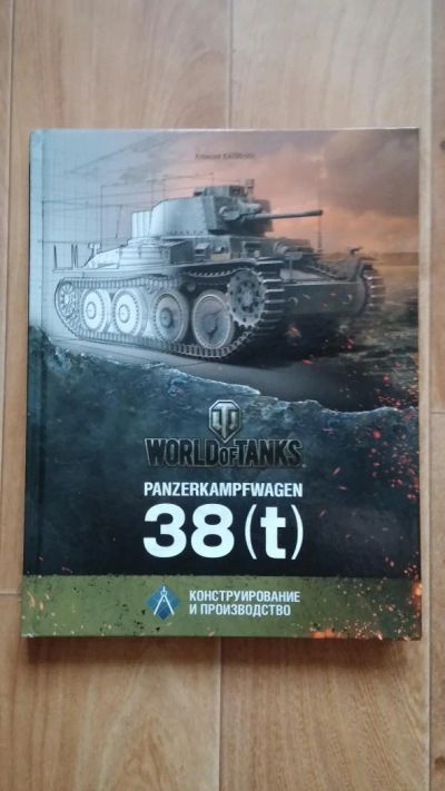 Лот: 5336762. Фото: 1. World of Tanks Книга "Panzerkampfwagen... Другое (литература, книги)