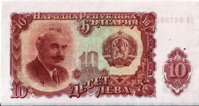 Лот: 15517181. Фото: 1. 10 лева 1951г. Болгария . С рубля. Европа