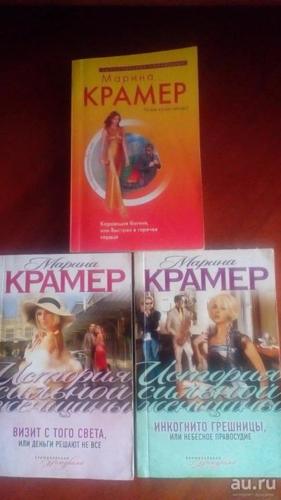 Лот: 8033065. Фото: 1. Книги Марины Крамер. 2. Стоимость... Другое (литература, книги)