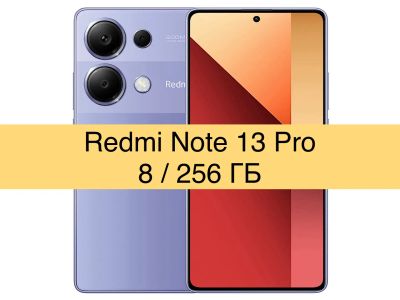 Лот: 21601034. Фото: 1. 🆕 🔥 Xiaomi Redmi Note 13 Pro... Смартфоны