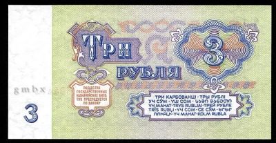 Лот: 6501979. Фото: 1. Продам три рубля СССР. Россия и СССР 1917-1991 года