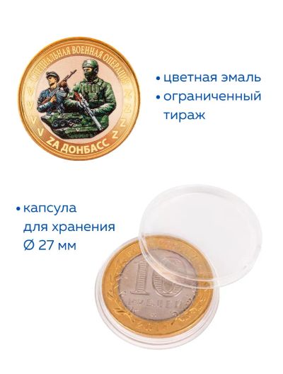 Лот: 20904472. Фото: 1. Коллекционная монета СВО. Россия после 1991 года