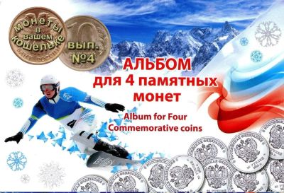 Лот: 5949962. Фото: 1. 25 рублей 4 монеты Сочи-2014 в... Россия после 1991 года