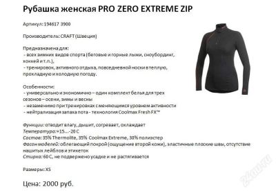 Лот: 1291116. Фото: 1. термобелье..рубашка женская pro... Другое (одежда, обувь, галантерея)