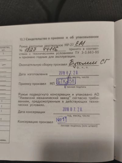 Лот: 25881023. Фото: 1. Гладкоствольное ружье. Охотничье оружие