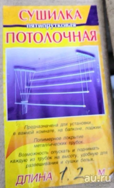 Лот: 13649604. Фото: 1. Сушилка для белья потолочная пятипрутковая... Сушилки для белья, прищепки
